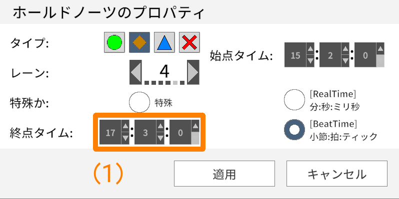 ホールドノーツのプロパティモーダルの画像