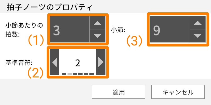 拍子ノーツのプロパティモーダルの画像